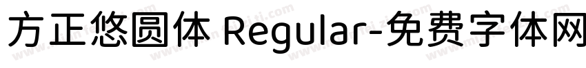 方正悠圆体 Regular字体转换